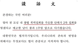 [NSP PHOTO]한상균, 평화 국민대행진 vs. 김현웅, 폭력집회 주도단체 2차 집회예고