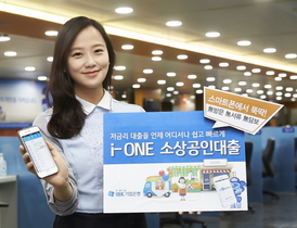 [NSP PHOTO]IBK기업은행, 소상공인전용 i-ONE소상공인대출 출시