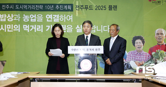 NSP통신-17일 열린 전주푸드 2025 플랜 기자회견 김승수 시장(가운데)