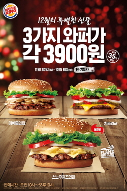 NSP통신-버거킹이 11월30일~12월6일까지 프리미엄 와퍼 3종 스노우치즈와퍼·머쉬룸와퍼·치즈와퍼 단품을 각 3900원에 판매한다. (버거킹 제공)