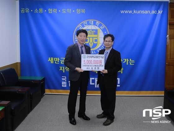 [NSP PHOTO]군산대 유경현 교수, 대학발전기금 500만원 기부