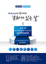 [NSP PHOTO]전북은행, 문화가 있는 날 뮤지컬 해피니스 공연