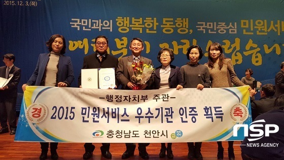 NSP통신-천안시가 민원공무원의 날 행사에서 민원서비스 우수기관 인증서를 받고 기념촬영을 하고있다 (천안시)