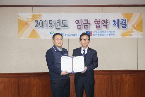 NSP통신-김선덕 주택도시보증공사 사장(오른쪽)과 양호윤 노조위원장(왼쪽)이 2015년 임금협약을 체결하고 기념촬영을 하고 있다.