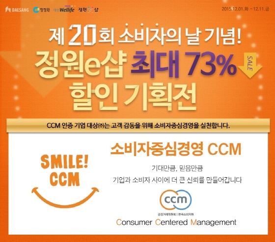 NSP통신-정원e샵 소비자의 날 할인 기획전 (대상 제공)
