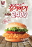 [NSP PHOTO]KFC, 10일까지 징거버거 2400원에 판매