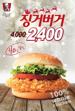 NSP통신-KFC가 7일~10일까지 징거버거 단품을 2400원에 할인판매한다. (KFC 제공)