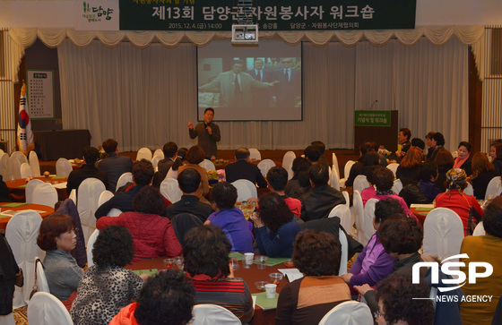 NSP통신-담양군이 최근 주최한 제13회 담양군자원봉사자 워크숍. (담양군)