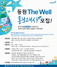 [NSP PHOTO]동원그룹, 소비자 홍보대사 동원 더 웰 2기 모집
