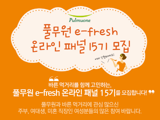 NSP통신-풀무원식품이 온라인 패널 프로그램 풀무원 e-fresh15기를 모집한다. (풀무원 제공)