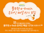 [NSP PHOTO]풀무원, 온라인 패널 이프레쉬 15기 모집