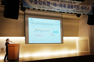 [NSP PHOTO]수출입은행, 수은-IB-국내 금융기관 세미나 개최