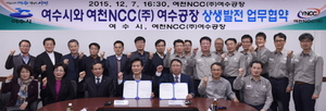 [NSP PHOTO]여수시-여천NCC, 상생발전 공동 업무협약 체결