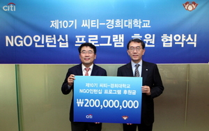 [NSP PHOTO]한국씨티은행, NGO 인턴십 프로그램 후원