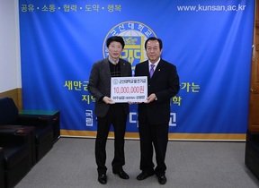 [NSP PHOTO]성광문 아주실업 대표, 군산대 발전기금 1천만원 기부