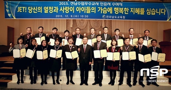 NSP통신-9일 열린 전남수업우수교사 인증서 수여식. (전남교육청)