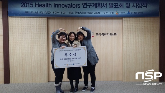 NSP통신-군산대학교 간호학과가 건강증진 분야 학문 후속세대 양성을 위해 실시한 Health Innovators(건강혁신자) 공모전에서 우수상을 수상했다.