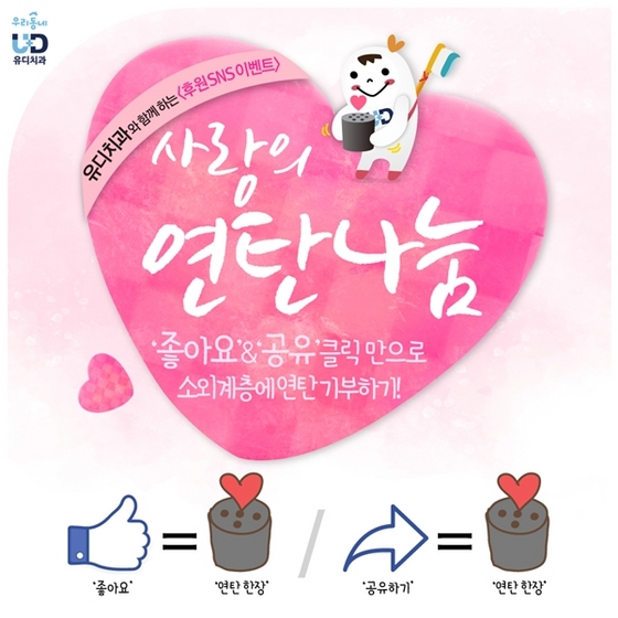 NSP통신-유디치과 사랑의 연탄나눔운동 SNS이벤트