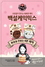 [NSP PHOTO]CJ제일제당, 크리스마스 케익 대목 노린다…백설 케익믹스 50%↓