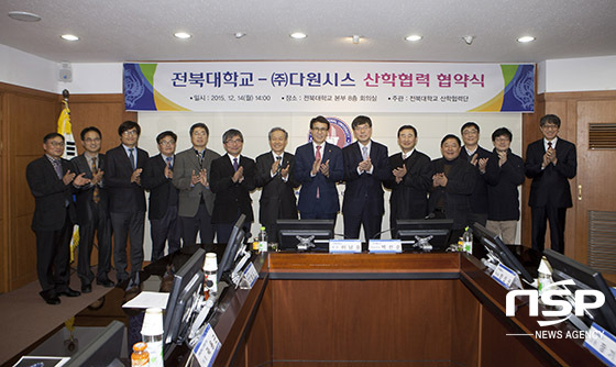 NSP통신- (전북대학교)