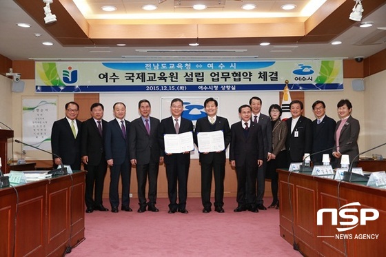 NSP통신-전남교육청과 여수시가 15일 (가칭)여수국제교육원 설립 업무협약 체결식을 갖고 있다. (전남교육청)