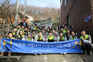 [NSP PHOTO]전북은행 지역사랑봉사단, 사랑의 연탄 나눔 봉사