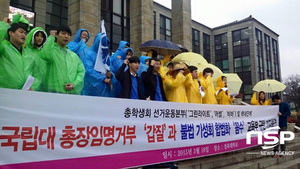 [NSP PHOTO]국립대 교수연합회 교육부, 꼭두각시 앞세우지 말고 대학부조리 정면협의하라