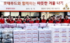 [NSP PHOTO]롯데푸드, 지역 사회와 따뜻한 겨울 나기…김장김치·이불 전달