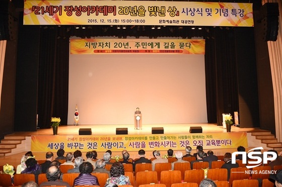 NSP통신-장성군이 지난 15일 개최한 장성아카데미. (장성군)