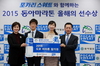 [NSP PHOTO]동아오츠카, 2015 동아마라톤 올해의 선수상 시상식 개최
