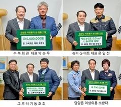 [NSP PHOTO]담양군, 연말 성금·품 릴레이 기탁 훈훈