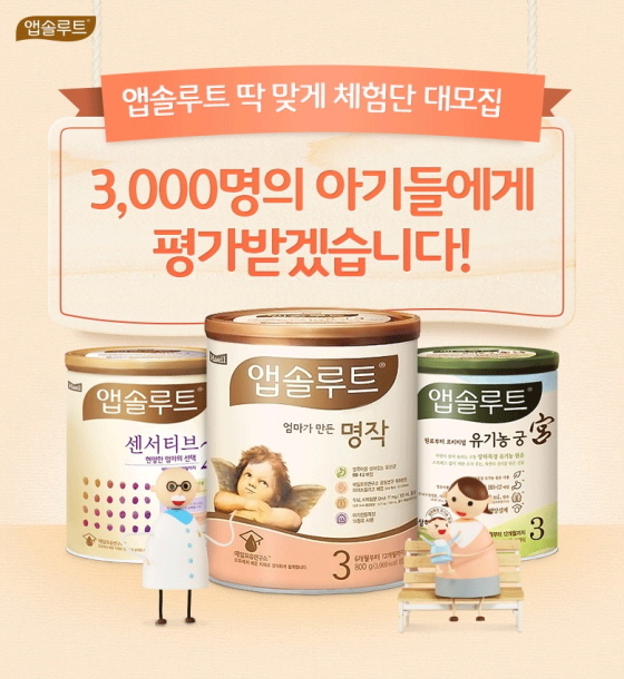 NSP통신-매일유업이 앱솔루트 딱 맞게 체험단 모집 이벤트를 실시한다. (매일유업 제공)