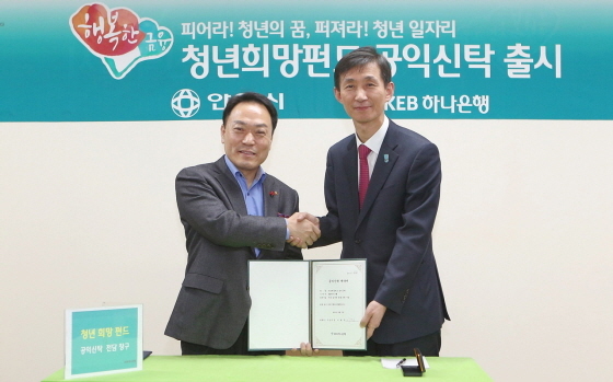 NSP통신-안양시와 KEB하나은행은 17일 오전 안양시청에서 이필운 안양시장과 황인산 KEB하나은행 경기영업그룹 전무 등 관계자들이 참석한 가운데 청년희망펀드 공익신탁 가입식을 갖고 이필운 안양시장(왼쪽)과 황인산 KEB하나은행 전무가 공익신탁 가입식 종료 후 기념사진 촬영을 하고 있다.(사진제공=KEB하나은행)