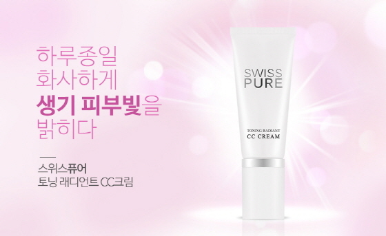 NSP통신-스위스퓨어 토닝 래디언트 CC크림 SPF30/PA++ (에이블씨엔씨 제공)