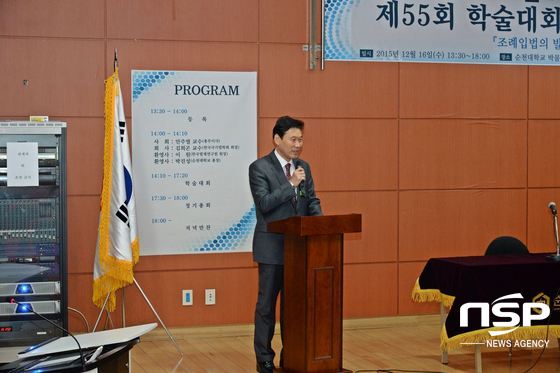 NSP통신-제55회 학술대회에 박진성 순천대 총장이 축사를 하고있다