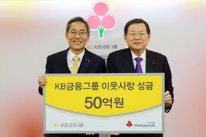 [NSP PHOTO]KB금융, 연말 이웃돕기성금 50억원 기탁