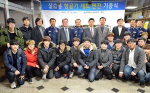 [NSP PHOTO]순천대학교, 대한민국 공군의 실습용 항공기 엔진 기증식 개최