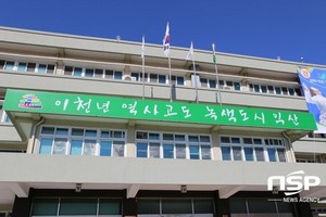 [NSP PHOTO]익산시 작은옛뚝마을지구 지적재조사사업 완료