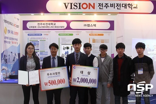 NSP통신-2013년에 이어 2015 산·학·연 EXPO 우수사업단 선정됐다