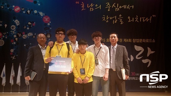 NSP통신-2015 청년창업문화로드쇼 창업지락 경진대회 최우수상 수상