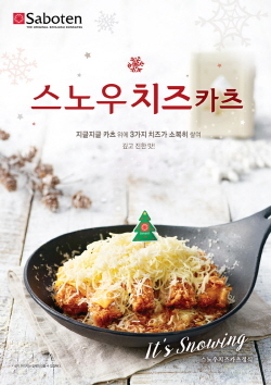 NSP통신-사보텐 겨울 한정 메뉴 스노우 치즈카츠 (아워홈 제공)