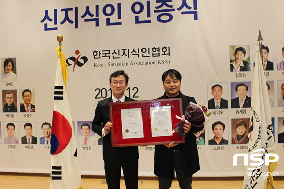 NSP통신-김현 C.REP 대표가 16일 진행된 대한민국 신지식인 시상식에서 인증패와 메달을 수여받고 기념촬영을 하고 있다.