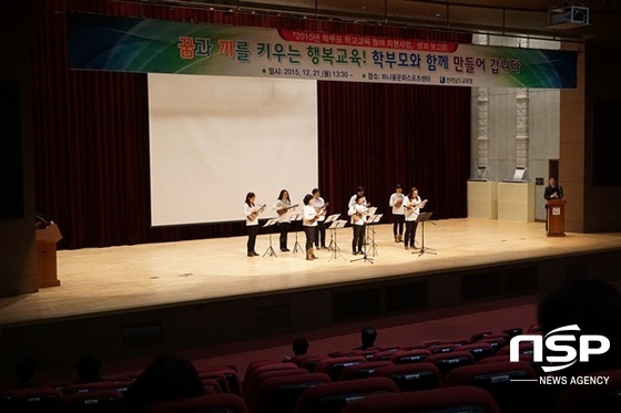 NSP통신-전남교육청이 21일 가진 2015년 학부모 학교교육 참여 사업 성과 보고회. (전남교육청)