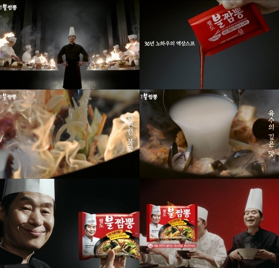 NSP통신-팔도불짬뽕 광고 이미지컷 (팔도 제공)