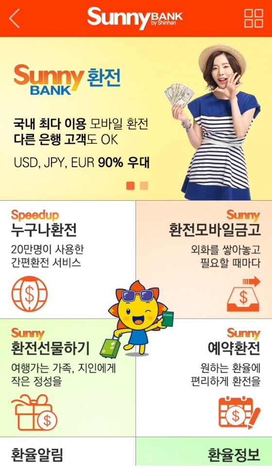 NSP통신-써니뱅크 환전화면(사진제공=신한은행)