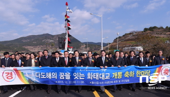 NSP통신-여수 화태대교 신기방면에서 김성곤․주승용 국회의원, 주철현 여수시장, 박정채 시의회의장, 박수관 YC-TEC 대표이사, 지역주민 등 500여명이 참석한 가운데 화태대교 개통 축하행사를 가졌다. (여수시)