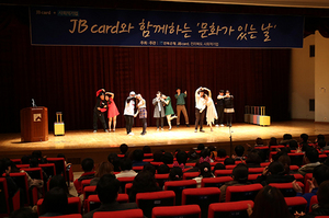 [NSP PHOTO]전북은행, 제4회 문화가 있는 날 뮤지컬 공연 성료