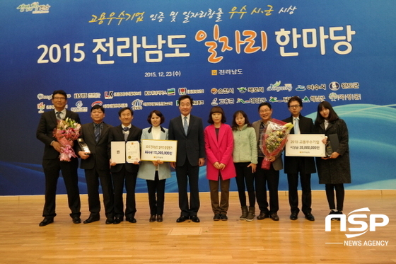 NSP통신-장성군이 최근 전남도가 개최한 2015년 전라남도 일자리 한마당 에서 수상하고 있다. (장성군)