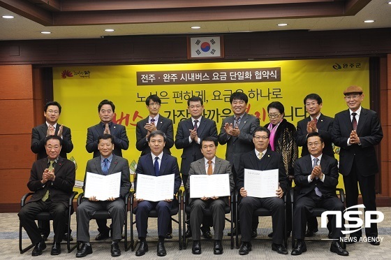 NSP통신-전주-완주 시내버스 요금 단일화 협약식.