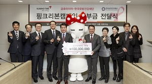 [NSP PHOTO]금호타이어, 기부금 1억원 한국유방건강재단 전달